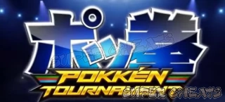 Pokken Tournament Has Arrived! Released Worldwide For Wii U!